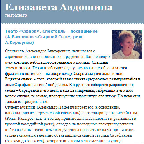 Отзыв театрального блогера Елизаветы Авдошиной о спектакле "Старший сын"