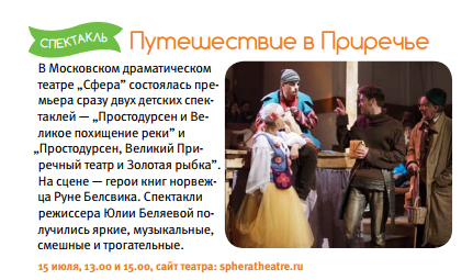 Анонс спектаклей о Простодурсене в журнале "Лиза.Мой ребенок"