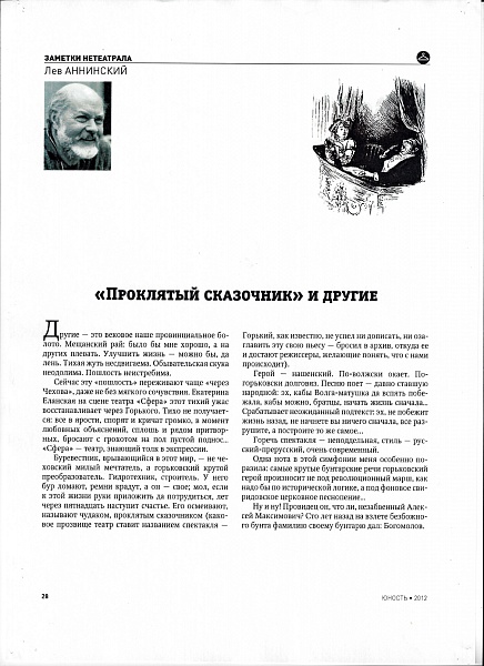 "Проклятый сказочник" и другие
