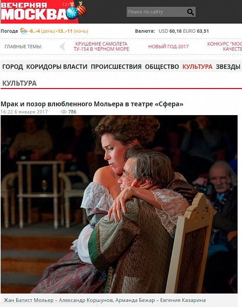Материал о спектакле "Кабала святош" в газете "Вечерняя Москва"