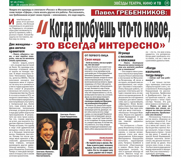 ТЕЛЕК - Павел Гребенников: «Когда пробуешь что-то новое, это всегда интересно»