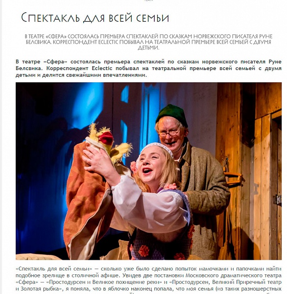 Материал о спектаклях о Простодурсене на портале eclectic-magazine.ru