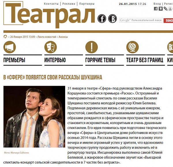 Журнал "Театрал" о спектакле "Раскас"