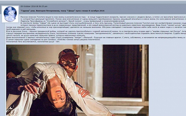Отзыв театрального блогера Lotta о спектакле "Гадюка"