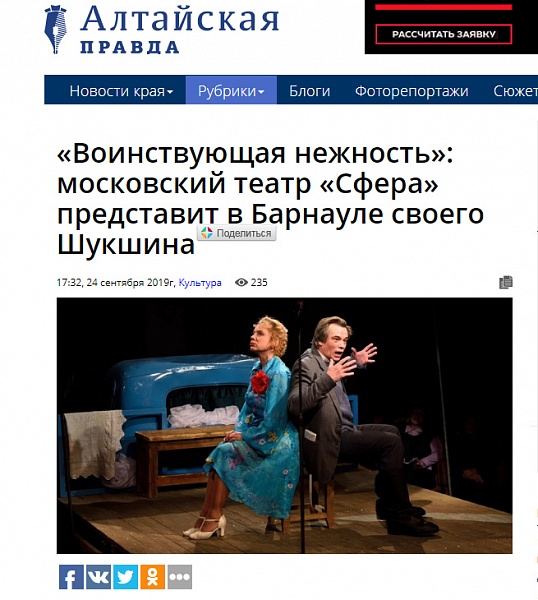 «Воинствующая нежность»: московский театр «Сфера» представит в Барнауле своего Шукшина