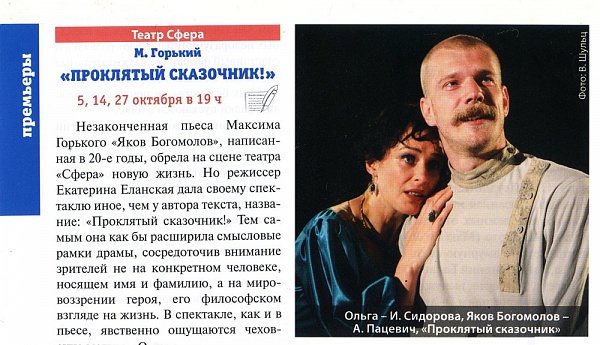 "Театральная афиша" о "Проклятом сказочнике"