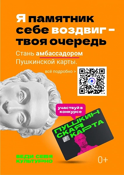 Проект "Амбассадоры "Пушкинской карты""