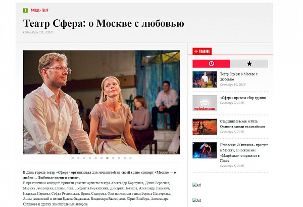 Театр Сфера: о Москве с любовью