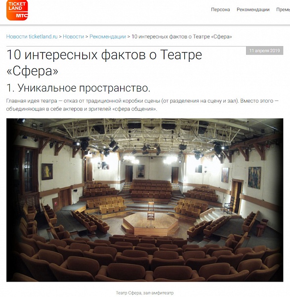 10 интересных фактов о Театре «Сфера»