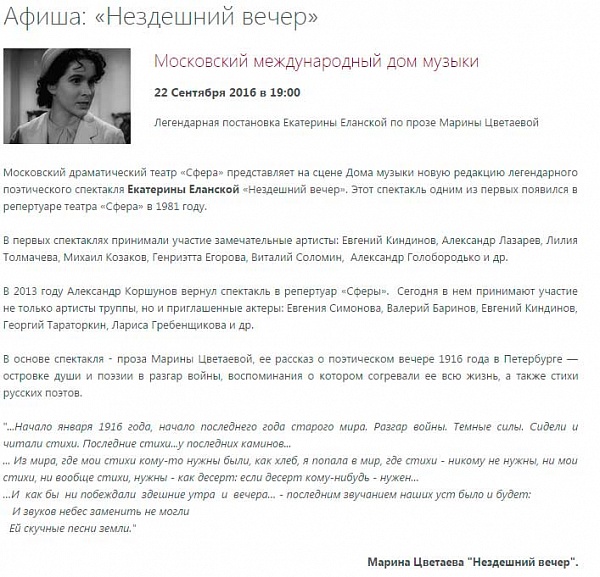 Радио "Орфей" о спектакле "Нездешний вечер" на сцене Дома музыки