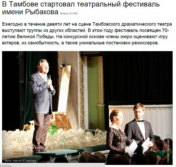 Портал http://vtambove.ru/ об открытии фестиваля Рыбакова в Тамбове