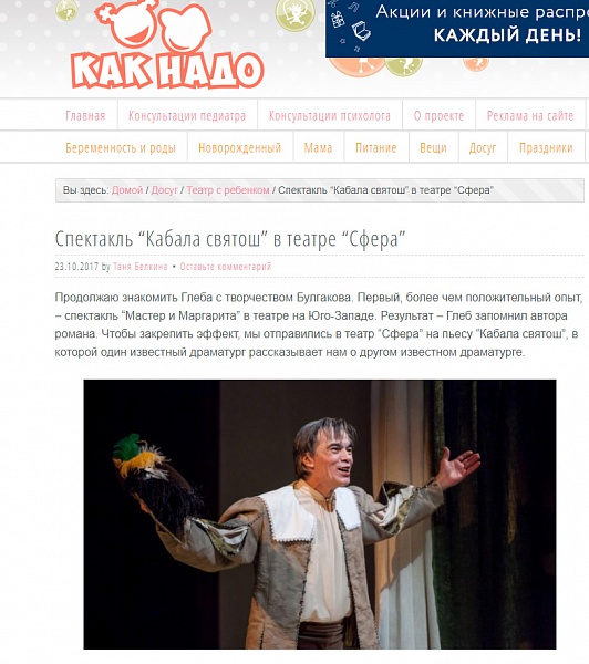 Репортаж портала kaknado.su о спектакле "Кабала святош"