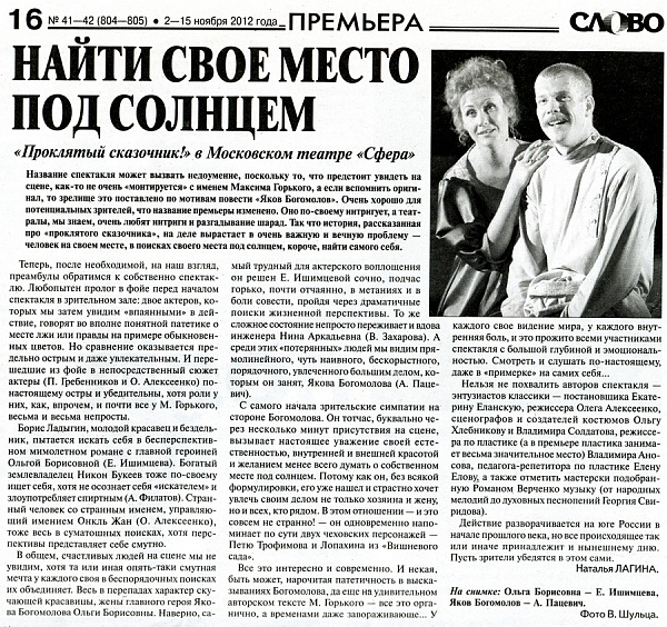 Найти свое место под солнцем