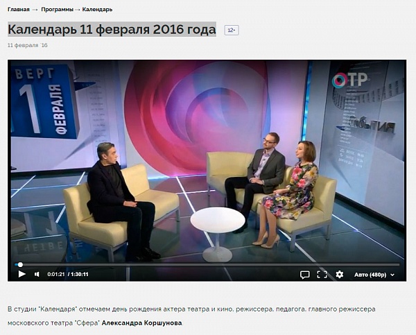 Программа "Календарь" на телеканале "ОТР" 11 февраля 2016 года