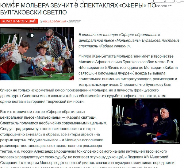 Статья о спектакле "Кабала святош" в газете "Московская правда"