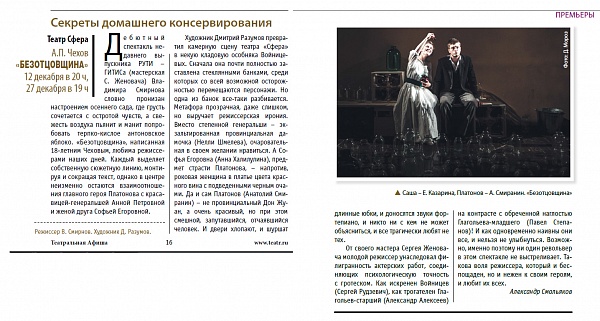 Секреты домашнего консервирования. Материал А.Смольякова в журнале "Театральная афиша" №10-2014