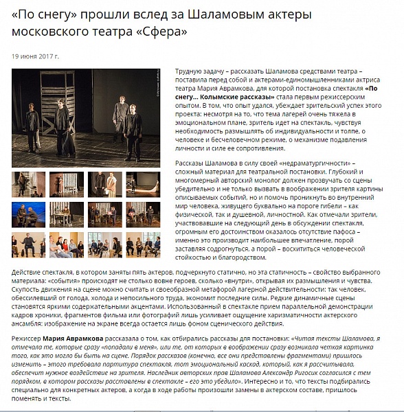 Материал портала cultinfo.ru о спектакле "По снегу...Колымские рассказы" в Вологде