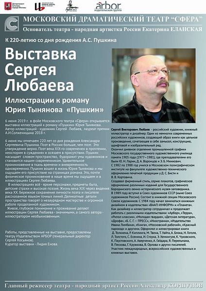 "Пушкинские чтения" и многое другое