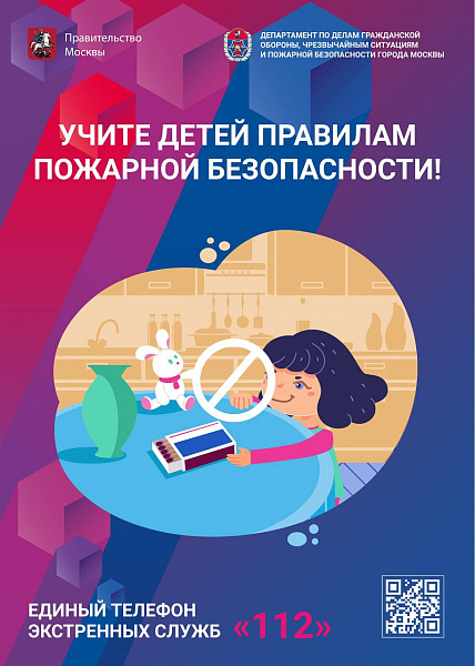 Пожарная безопасность