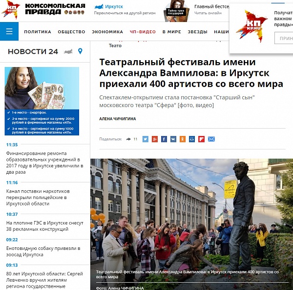 Материал газеты "Комсомольская правда" о Вампиловском фестивале