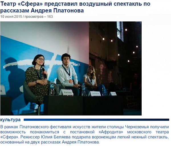 Информ.агентство "Галерея Чижова" о спектакле "Афродита"