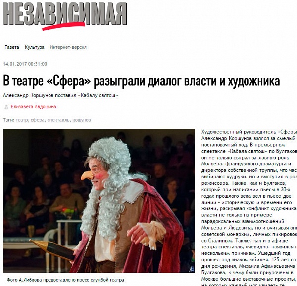Материал Е.Авдошиной о спектакле "Кабала святош" в "Независимой газете"