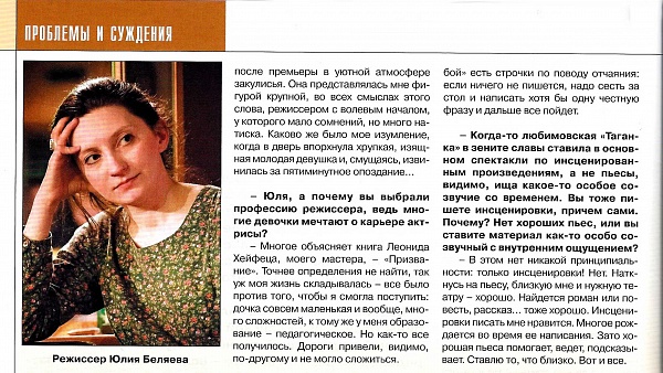 Интервью с Юлией Беляевой в журнале "Клуб"