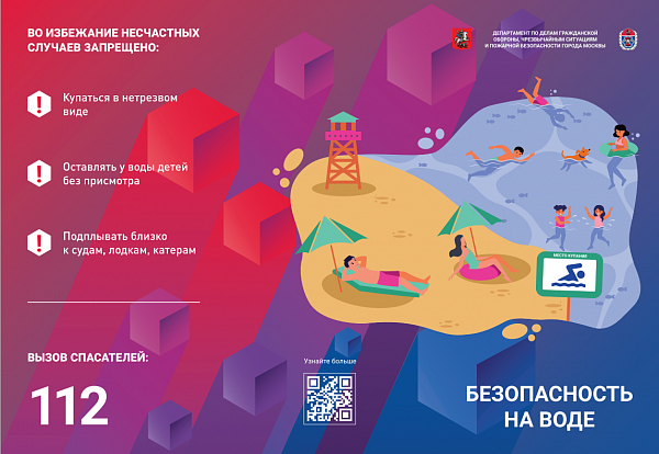 Безопасность на водоемах