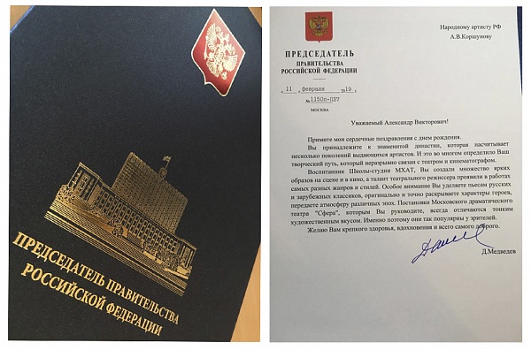 Поздравление от Дмитрия Медведева