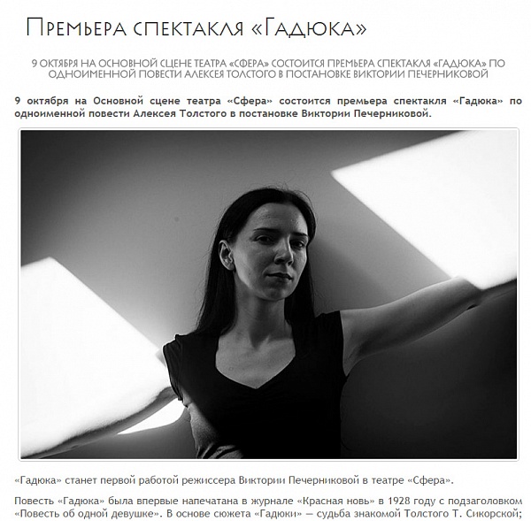 Материал журнала Eclectic о спектакле "Гадюка"