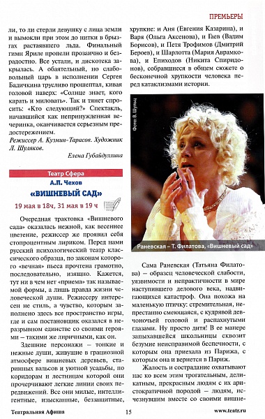 Вишневый сад